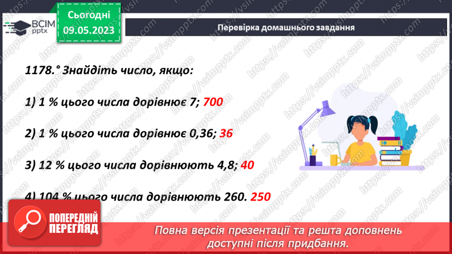 №156 - Розв’язування задач і вправ4 №156 - Розв’язування задач і вправ4