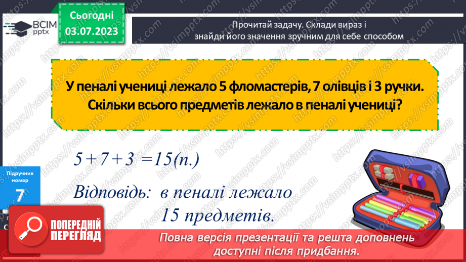 №013 - Додавання чисел частинами до числа 713