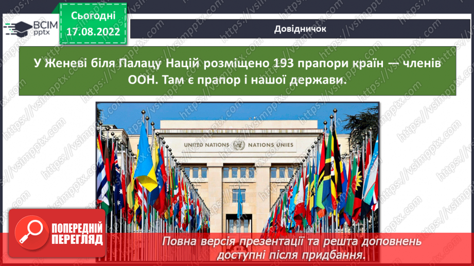 №01 - Вступ. Психологічні та життєві навички. Права та обов’язки дітей.16