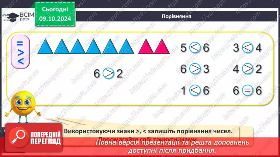 №032 - Задача. Частини (складові) задачі. Обчислення значень виразів.7