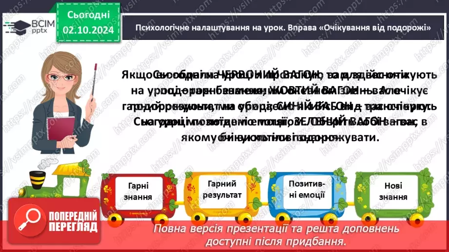 №027 - Осінні настрої. Осінь весела. Н. Забіла «Осіннє листя».2