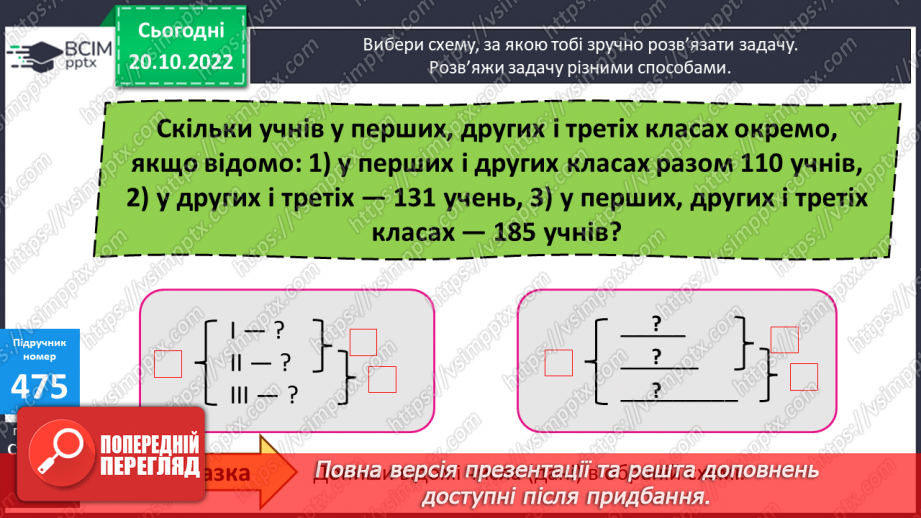 №049-50 - Письмове множення і ділення чисел. Одиниці часу14 №049-50 - Письмове множення і ділення чисел. Одиниці часу14