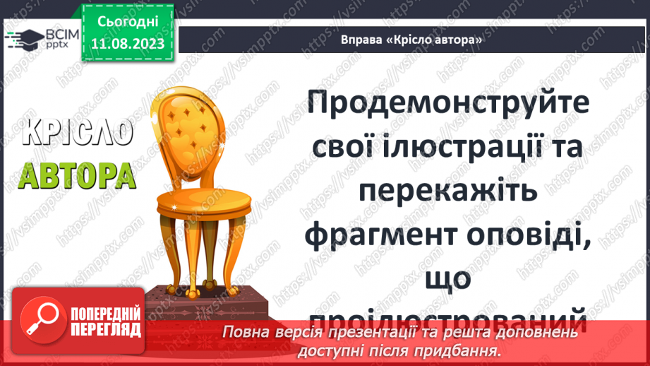 №04 - Притча про доброго самарянина. Утвердження цінності співчуття та милосердя в оповідях Ісуса Христа4