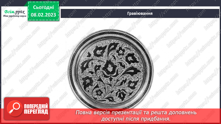 №23 - Декоративно-прикладне мистецтво. Створення орнаменту для вишиванки(кольоровий папір).9 №23 - Декоративно-прикладне мистецтво. Створення орнаменту для вишиванки(кольоровий папір).9