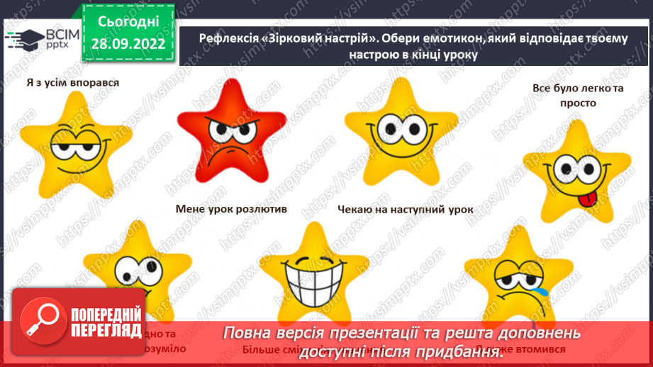 №027 - Урок розвитку зв’язного  мовлення 4. Створення книжечки «Золоті правила нашого класу». Проєкт16