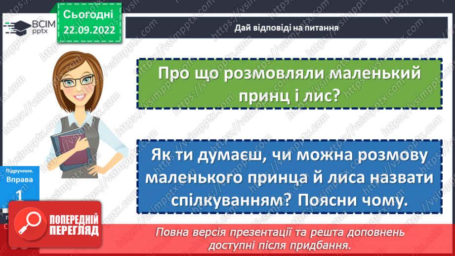 №06 - Спілкування та його роль у житті людини. Чому спілкування важливе для людини?8