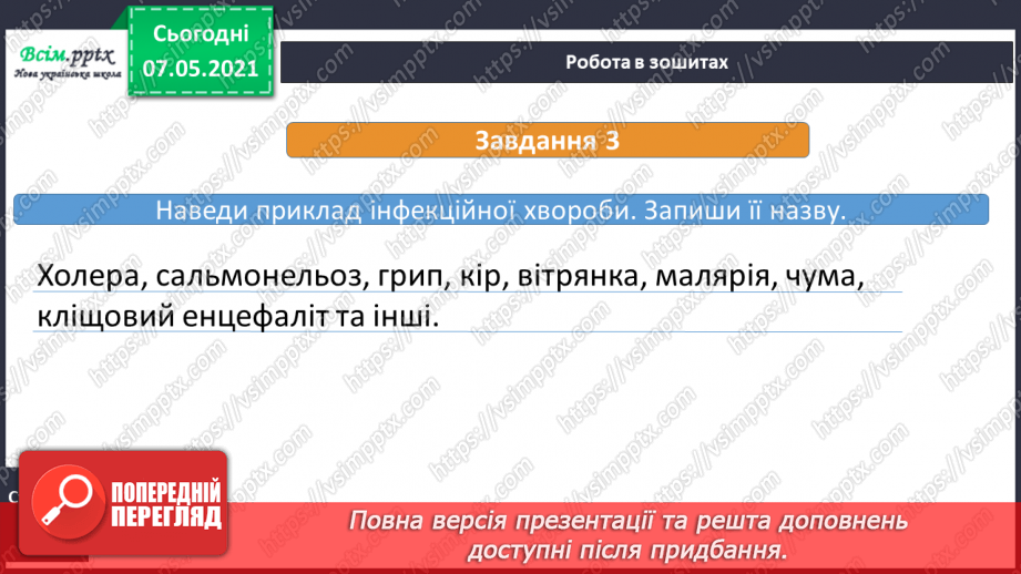 №081 - Чи може їжа стати причиною інфекційних хвороб15 №081 - Чи може їжа стати причиною інфекційних хвороб15