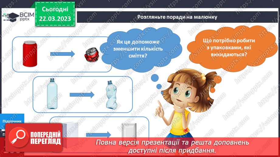 №087 - Як зробити Землю ще  чистішою. Готуємося до Дня Землі.6