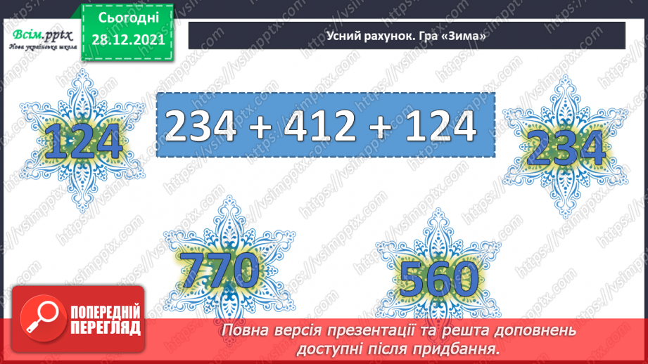 №081 - Сутність дії множення. Переставний і сполучний закони дії множення.2