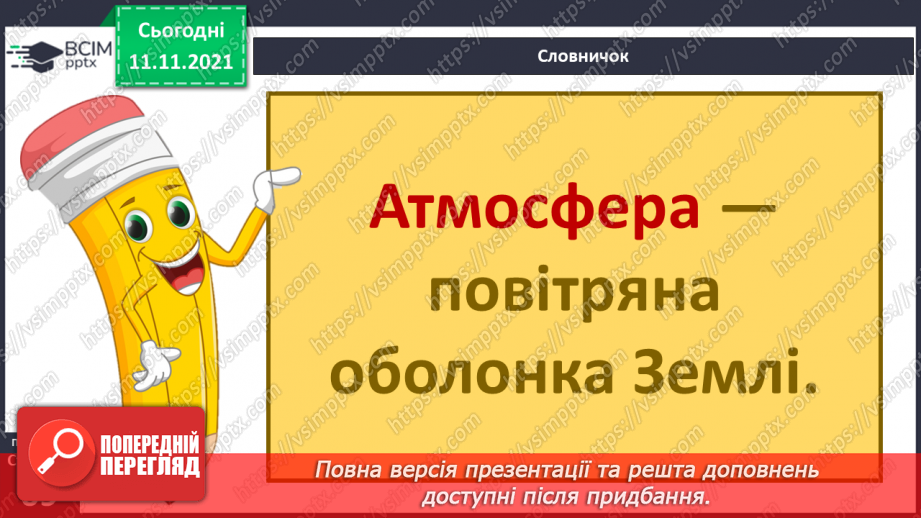 №035 - Погода. Прогноз погоди6 №035 - Погода. Прогноз погоди6