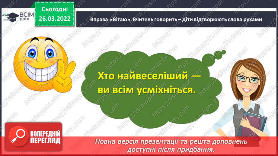 №100 - Діагностична робота. Робота з літературним твором5