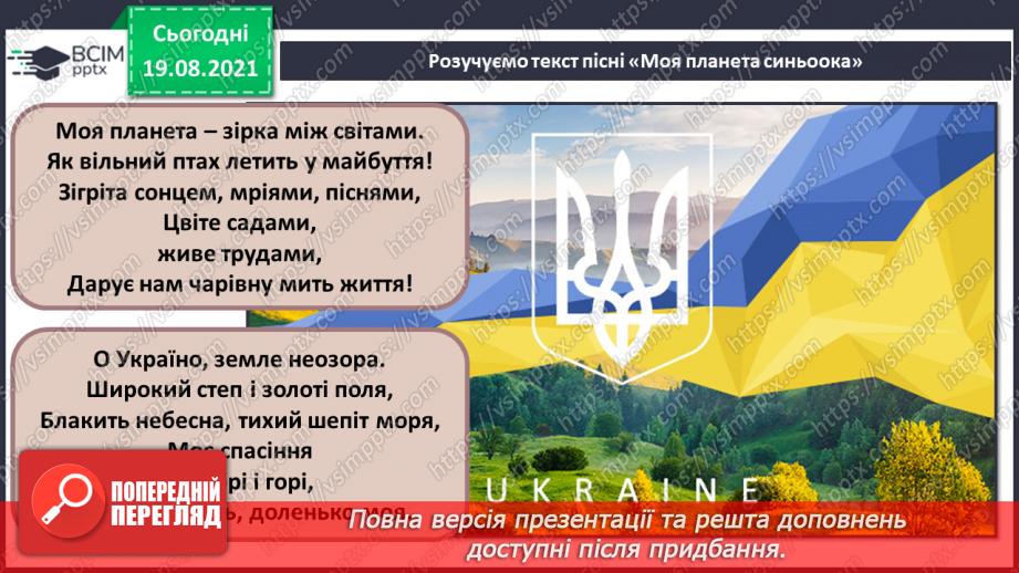 №01 - Милуємося красою землі. Українська народна музика. Обробка народної мелодії . А капела.14