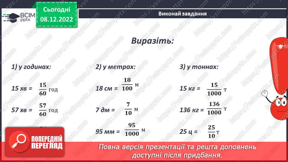 №082 - Поняття звичайного дробу.20 №082 - Поняття звичайного дробу.20