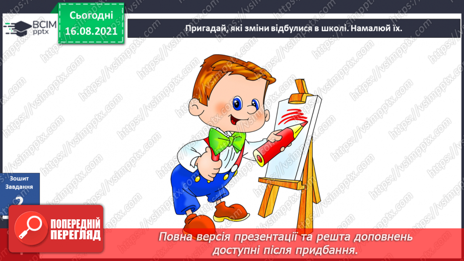 №003 - Як змінився мій клас? Комікс: «Чи справді близнюки геть однакові?»7