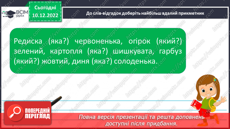 №059 - Побудова словосполучень прикметників з іменниками.14