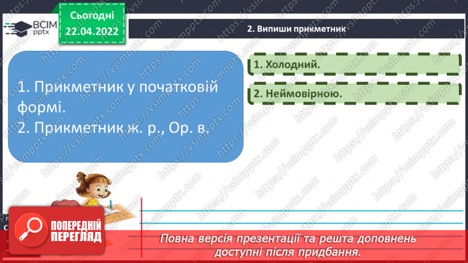 №118-119 - Повторення вивченого. Частини мови.8