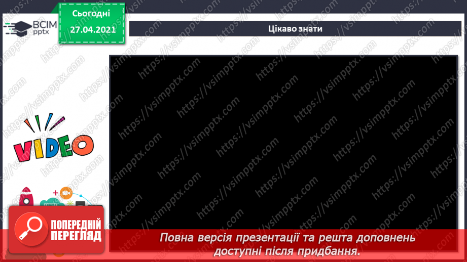 №04 - Інструктаж з БЖД. Збереження повідомлень. Перетворення інформації з одного виду в інший.29