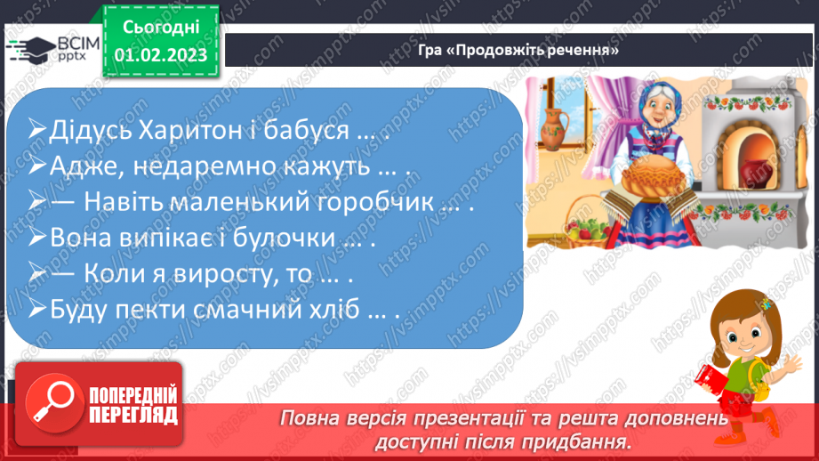 №153 - Закріплення звукового значення букви «ха». Читання слів, речень. Мовно-логічні вправи.22