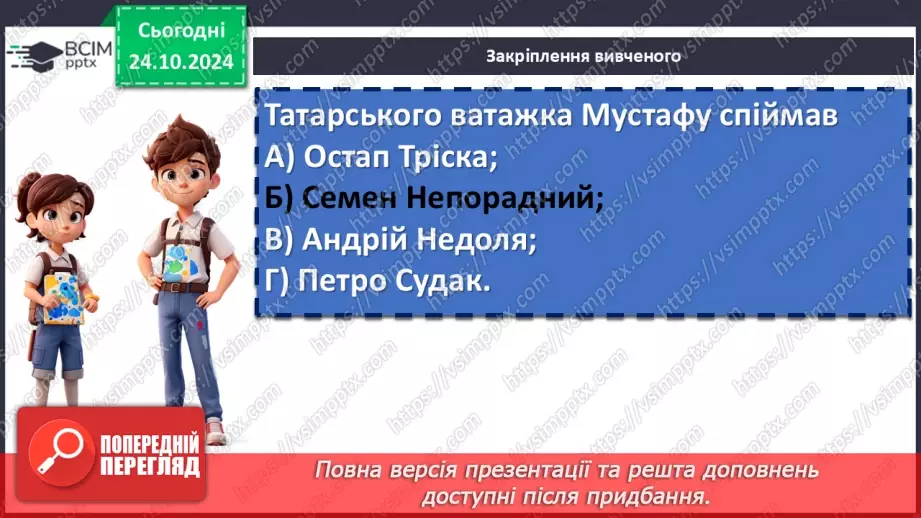 №19 - Андрій Чайковський «За сестрою» (скорочено). Коротка довідка про письменника20