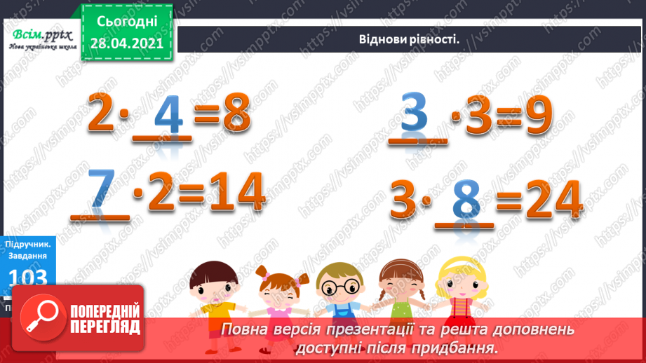 №012 - Правила ділення і множення на 1. Буквені та числові вирази. Периметр прямокутника.12