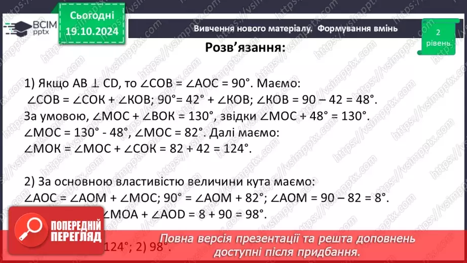№17 - Розв’язування типових вправ і задач_25