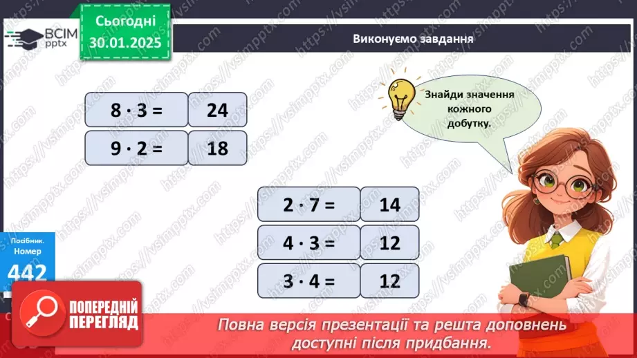 №081 - Зв’язок дій множення і ділення. Складання таблиці ділення на 2. Розв’язування задач.11 №081 - Зв’язок дій множення і ділення. Складання таблиці ділення на 2. Розв’язування задач.11