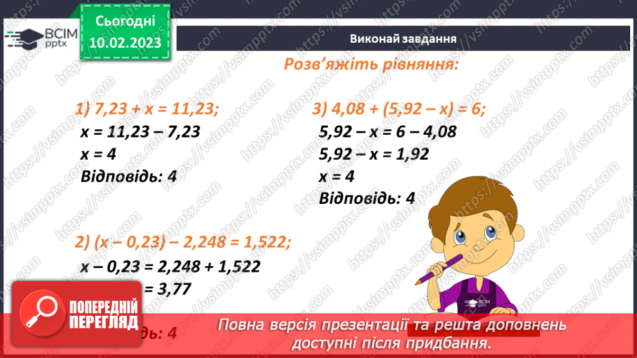 №115 - Розв’язування задач і вправ із десятковими дробами. Самостійна робота11 №115 - Розв’язування задач і вправ із десятковими дробами. Самостійна робота11