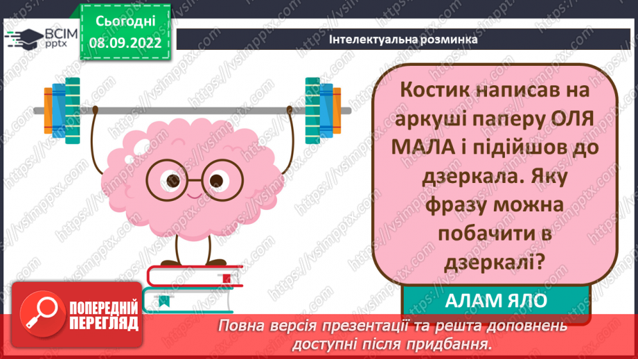 №04 - Інструктаж з БЖД. Публічна та приватна інформація. Достовірність інформації.5