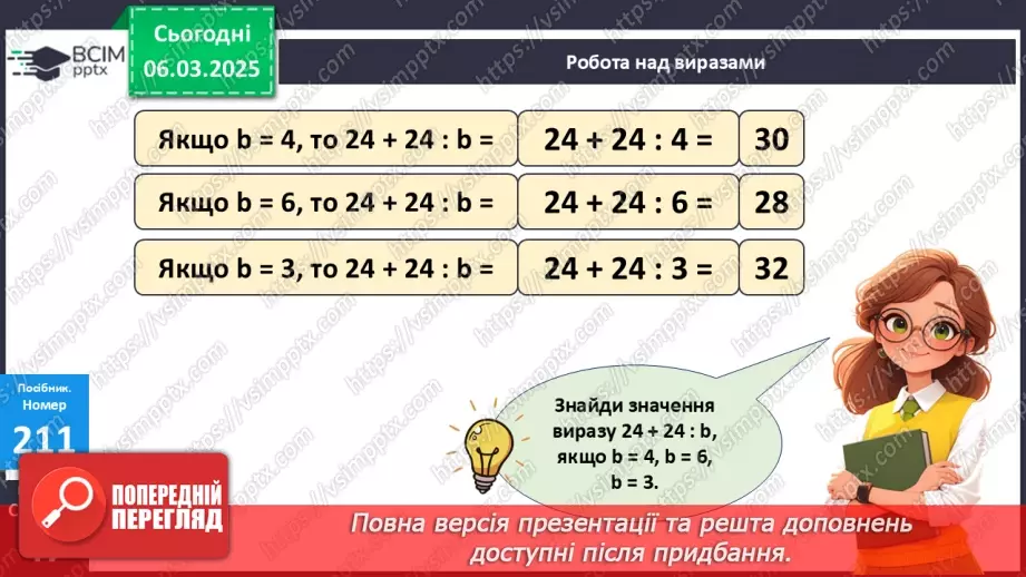 №103 - Коло і круг. Складання часток за схемами і обчислення їх значень.15 №103 - Коло і круг. Складання часток за схемами і обчислення їх значень.15
