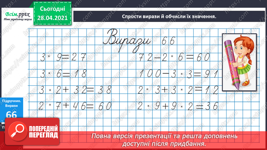 №008 - Назви компонентів при множенні. Переставний закон множення. Прості задачі на множення і ділення.13