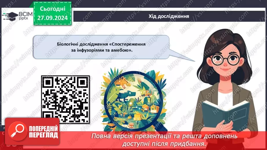 №17 - Узагальнювальні дослідницькі завдання6 №17 - Узагальнювальні дослідницькі завдання6