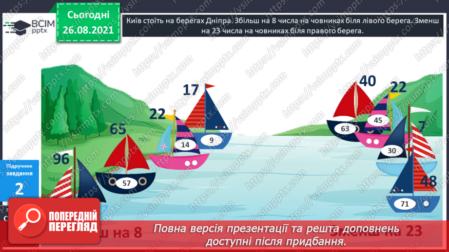 №006 - Компоненти та результати дій додавання і віднімання.8