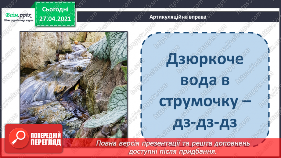 №098 - 100 - Гуртом можна багато зробити. «Кревет Вася» (за В. Нестайком) (продовження).9