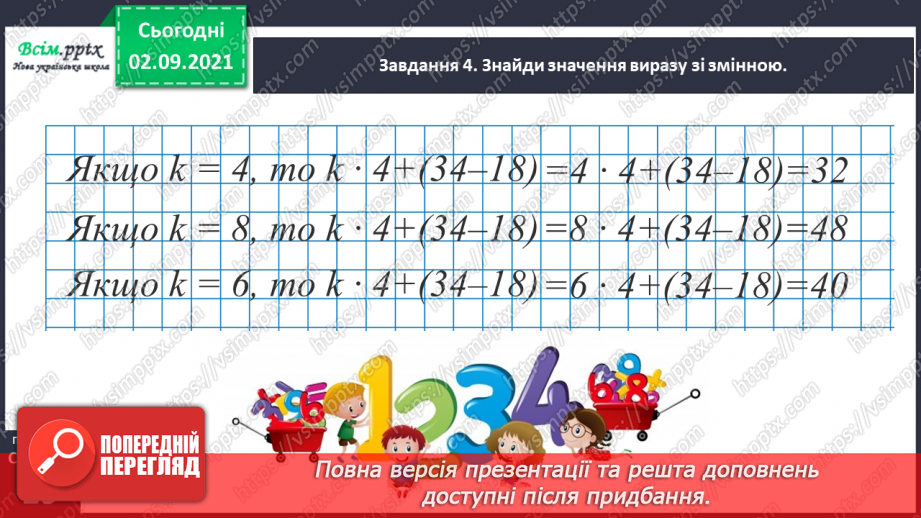 №008 - Досліджуємо задачі на знаходження суми38