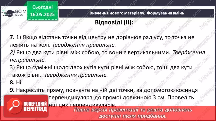 №69-70 - Узагальнення та систематизація знань за рік. _25 №69-70 - Узагальнення та систематизація знань за рік. _25