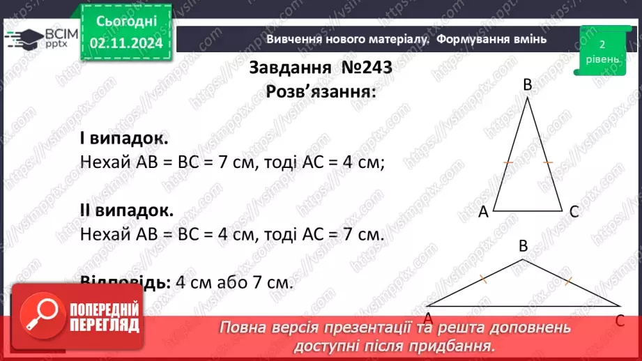 №21 - Розв’язування типових вправ і задач.24