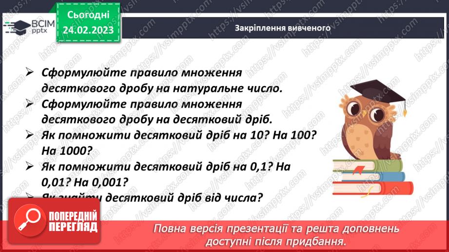 №124 - Розв’язування задач і вправ18