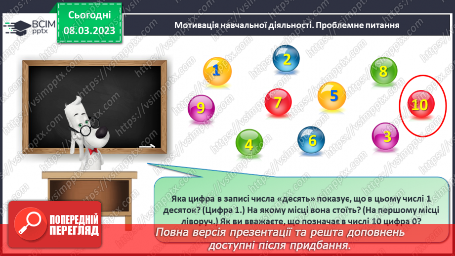 №0107 - Обчислення виду 40 + 50, 60 – 30. Знаходження невідомого доданка. Задача на різницеве порівняння. Вимірювання і порівняння відстаней. Упорядкування чисел.10 №0107 - Обчислення виду 40 + 50, 60 – 30. Знаходження невідомого доданка. Задача на різницеве порівняння. Вимірювання і порівняння відстаней. Упорядкування чисел.10
