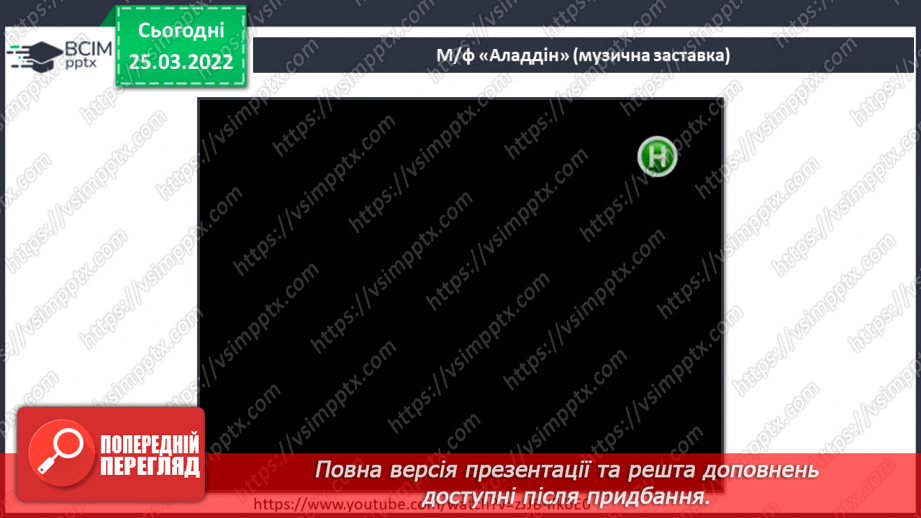 №027 - Мюзикл СМ: мюзикл «Аладдін» (фрагменти). (муз. А. Менкена)4 №027 - Мюзикл СМ: мюзикл «Аладдін» (фрагменти). (муз. А. Менкена)4