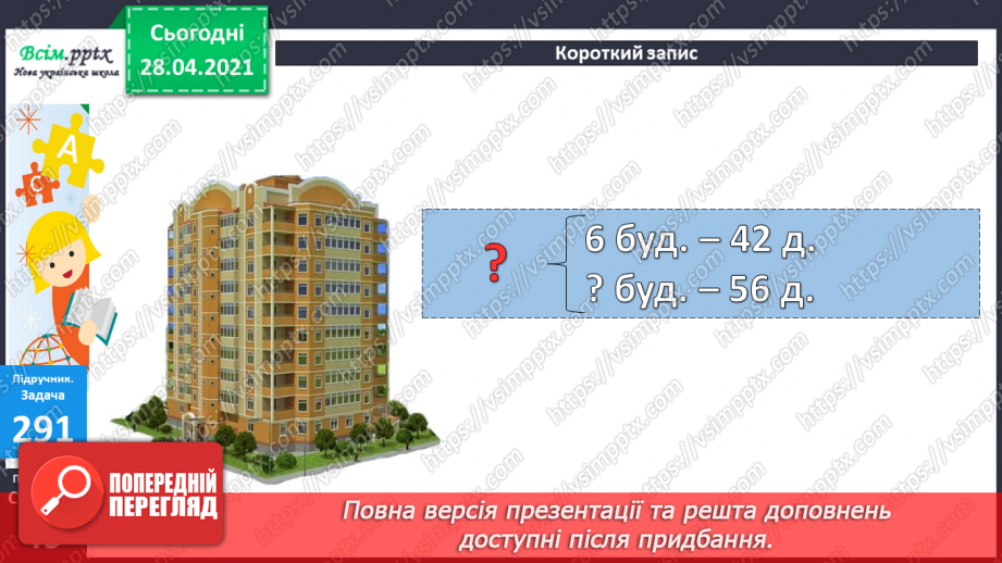 №030 - Розв’язування задач двома способами. Нерівності.24 №030 - Розв’язування задач двома способами. Нерівності.24