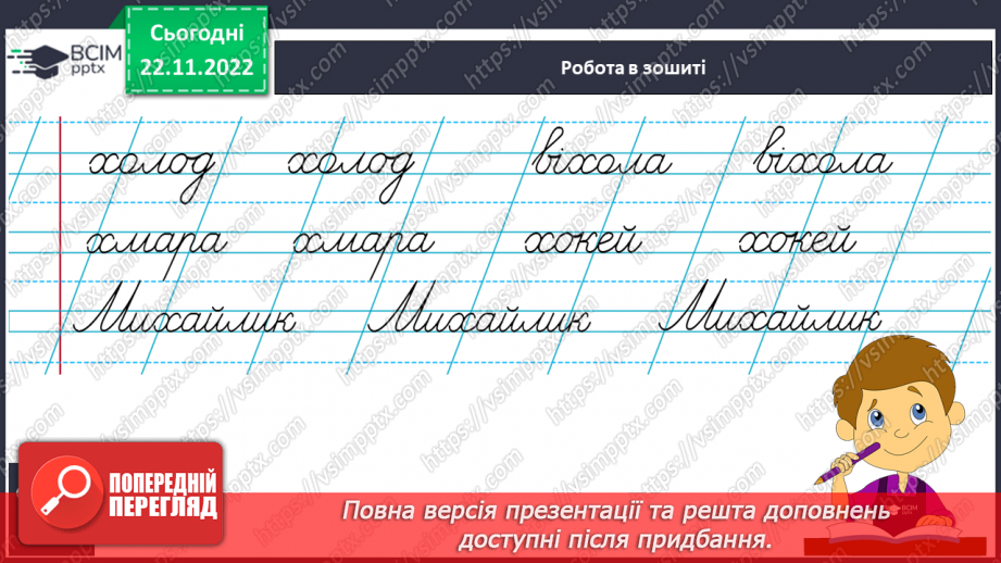 №126 - Письмо. Письмо малої букви х, складів і слів з нею. Списування з друкованого тексту.11