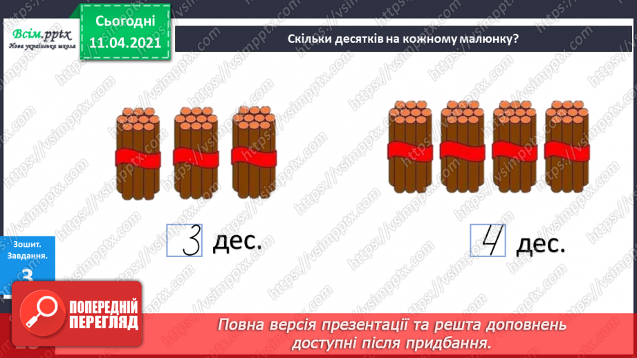 №078 - Десяток. Розв’язування задач на збільшення на кілька одиниць та знаходження невідомого доданку. Вимірювання і креслення відрізків.16