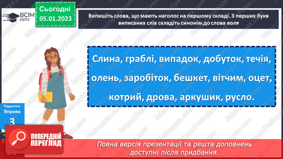 №069 - Орфоепічна помилка.10 №069 - Орфоепічна помилка.10