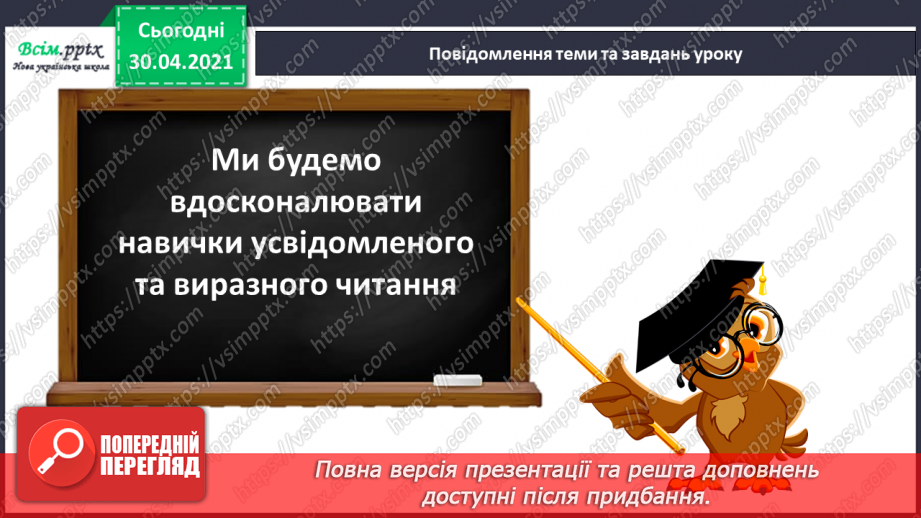 №008 - Листопадовий день, як заячий хвіст. Навчальне аудіювання: І. Прокопенко «Як Жолудь дубом став». В. Титаренко «Сойчині жолуді»5