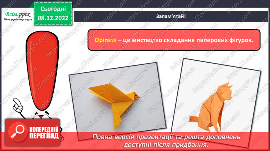 №15-16 - Створюємо оригамі3 №15-16 - Створюємо оригамі3