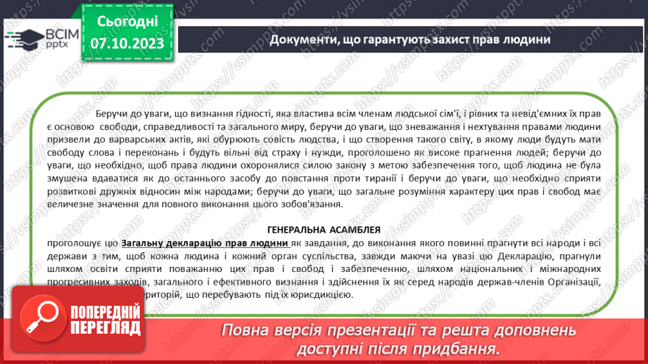 №07 - Захист прав і свобод людини в сучасному світі.19