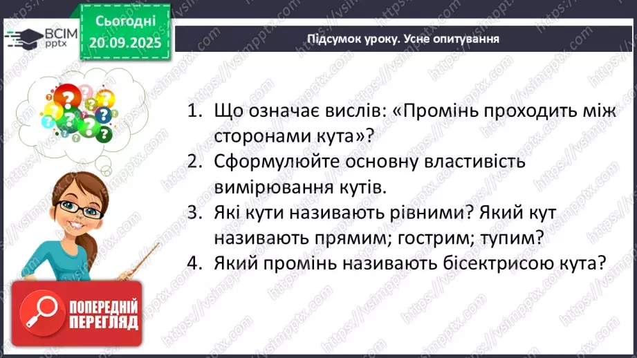 №009 - Кут. Вимірювання кутів. Бісектриса кута.42 №009 - Кут. Вимірювання кутів. Бісектриса кута.42