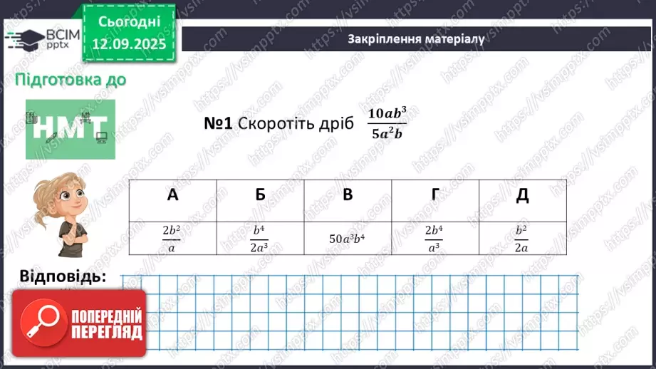 №0012 - Розв’язування типових вправ і задач.27 №0012 - Розв’язування типових вправ і задач.27