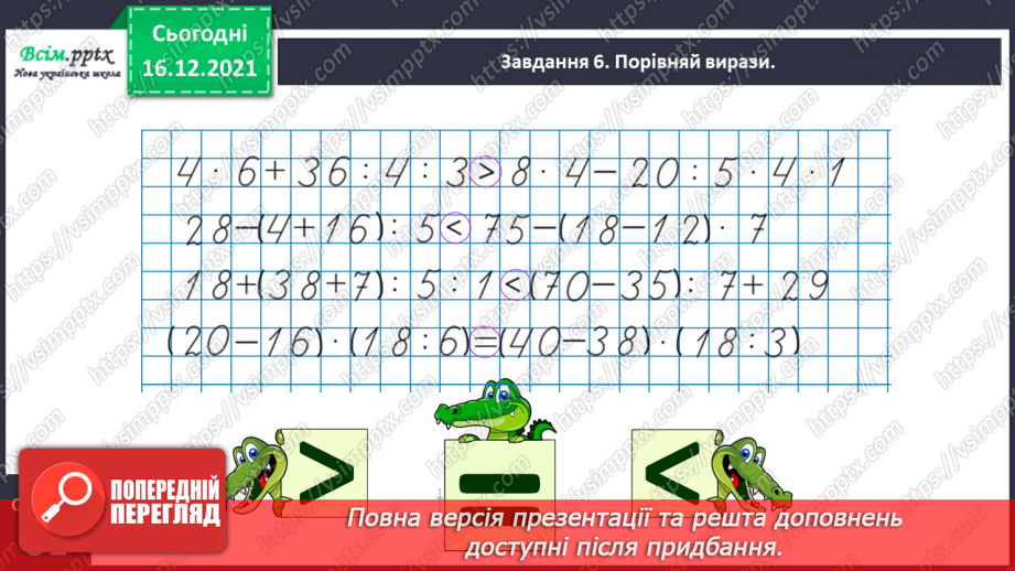 №114 - Додаємо і віднімаємо числа різними способами27 №114 - Додаємо і віднімаємо числа різними способами27