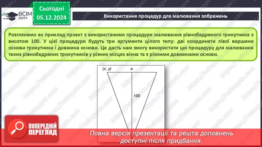 №29-30 - Створення графічних зображень. Використання процедур для малювання зображень5